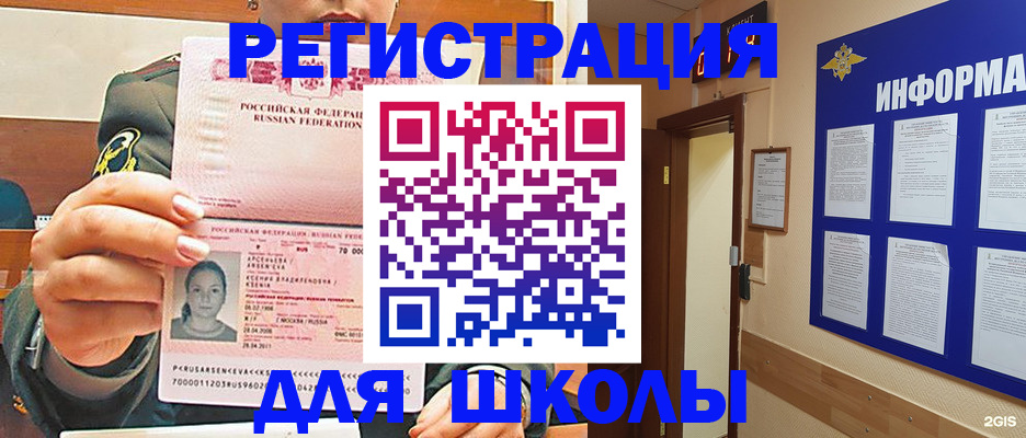 прописка для школы в Марксе