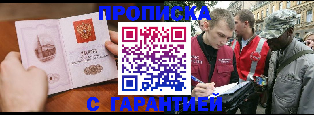 временная регистрация для школы в Марксе