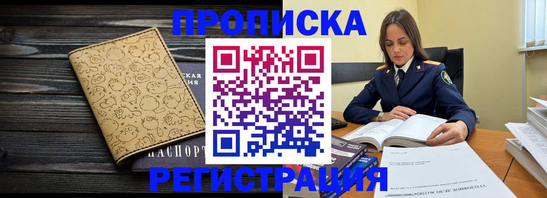 прописка для кредита в Марксе